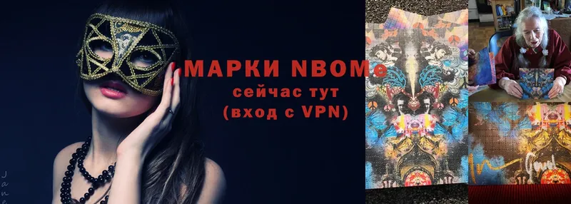 Марки N-bome 1,8мг  Болхов 